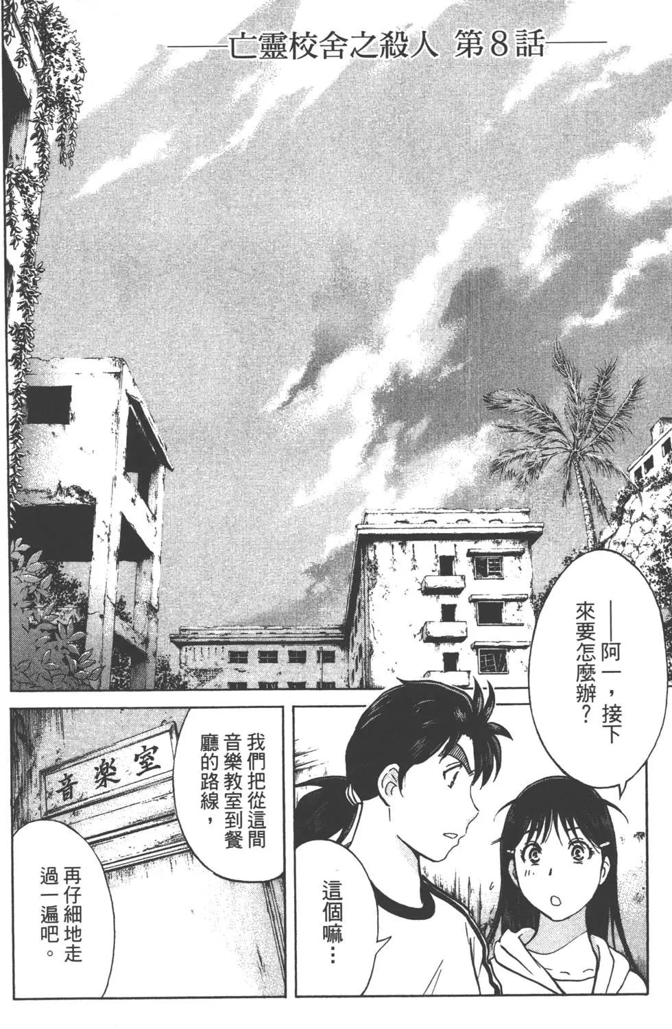 《金田一少年之事件簿R》第03卷 第45页