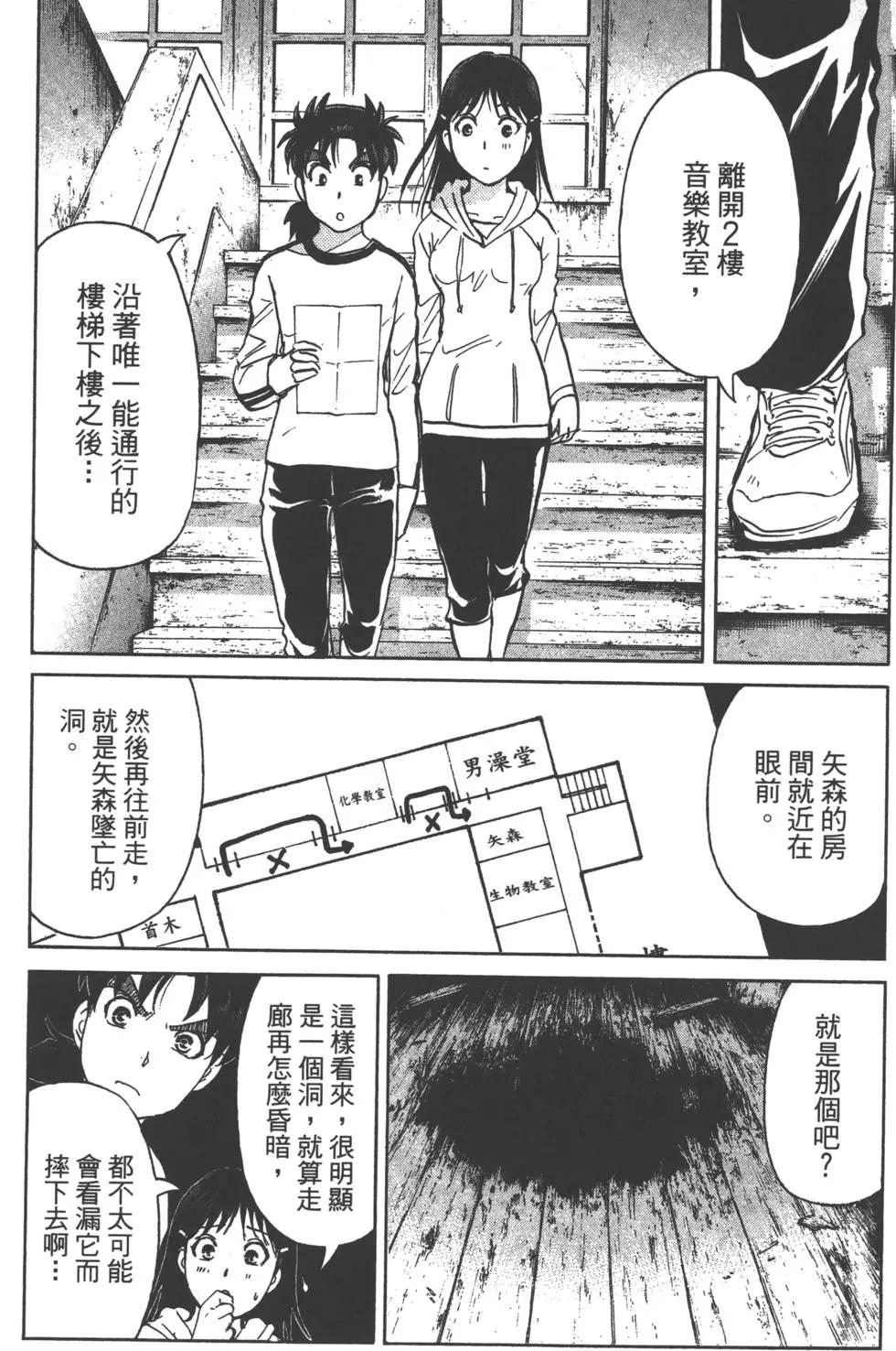 《金田一少年之事件簿R》第03卷 第46页