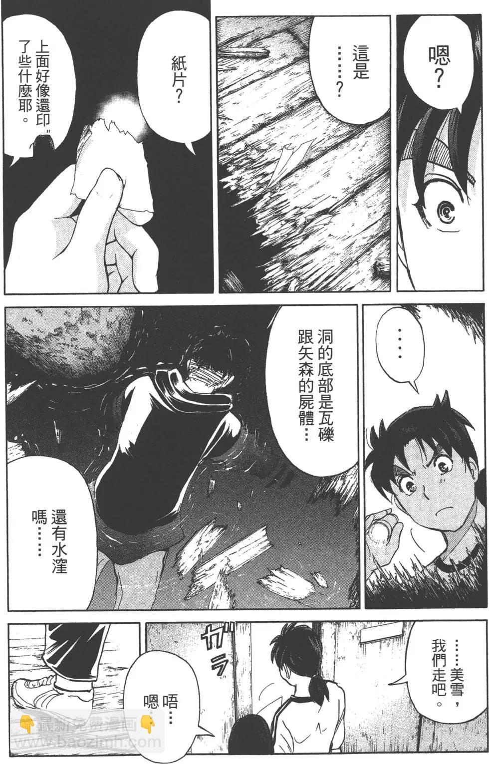 《金田一少年之事件簿R》第03卷 第47页