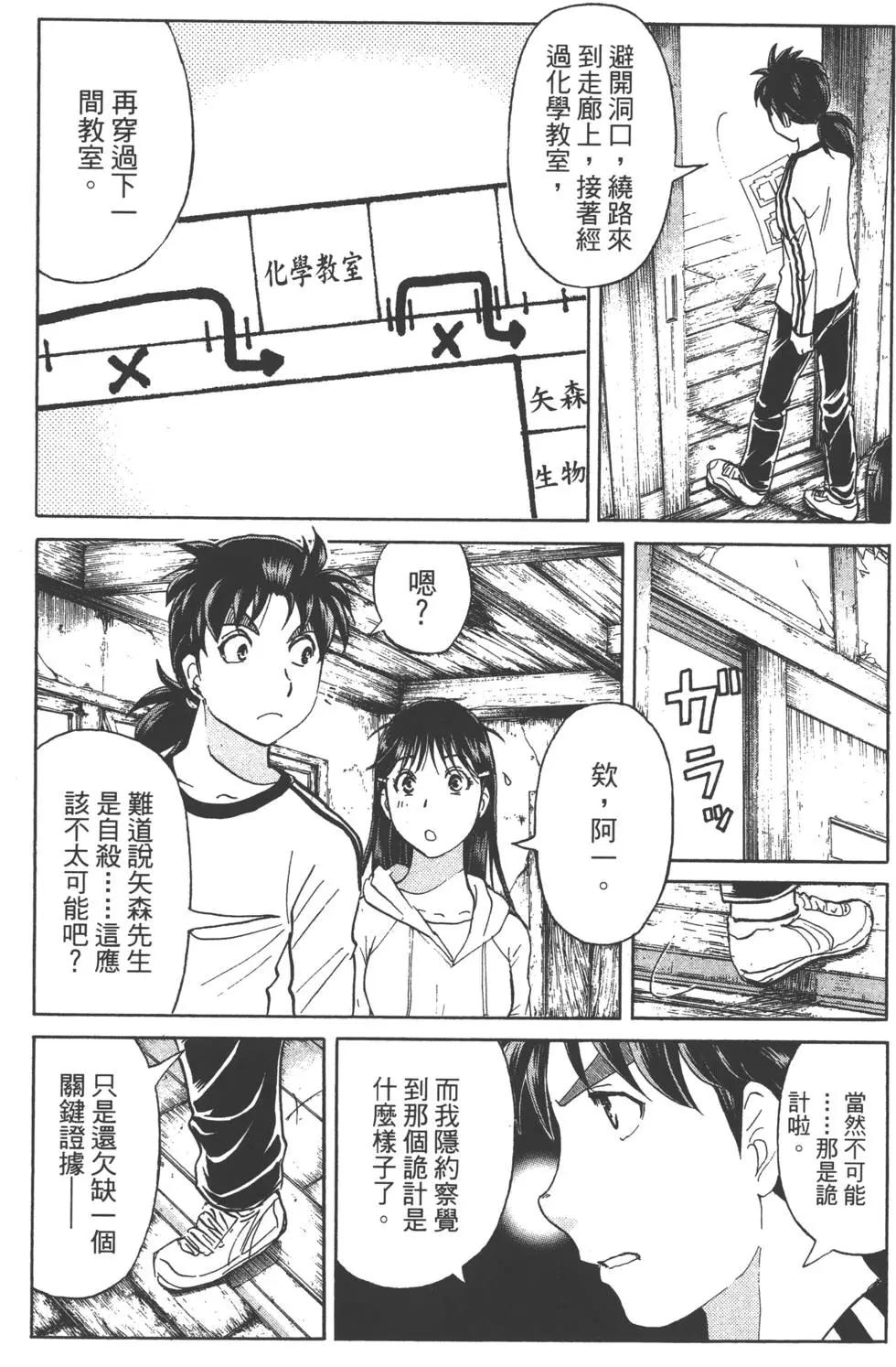 《金田一少年之事件簿R》第03卷 第48页