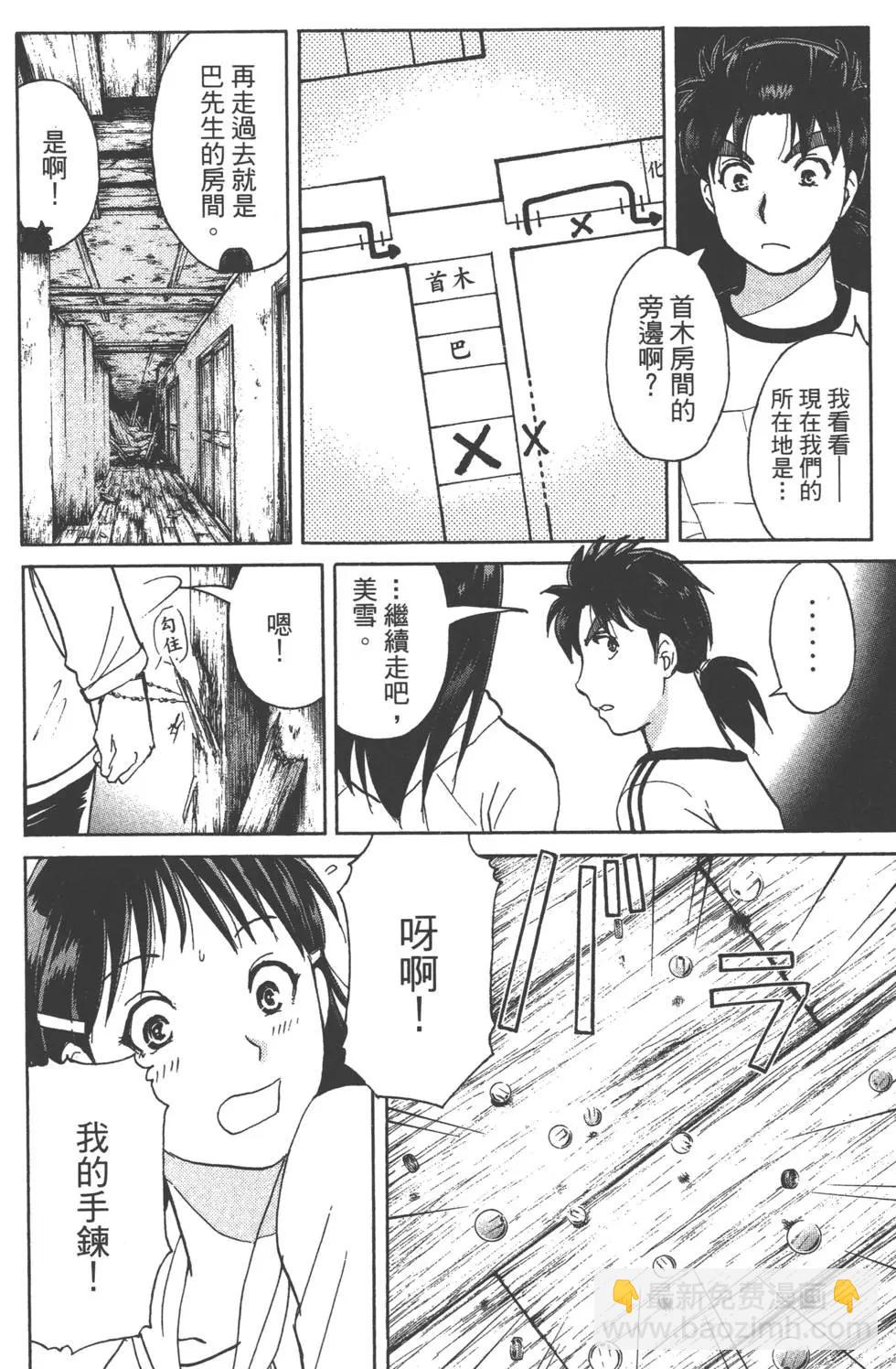 《金田一少年之事件簿R》第03卷 第49页