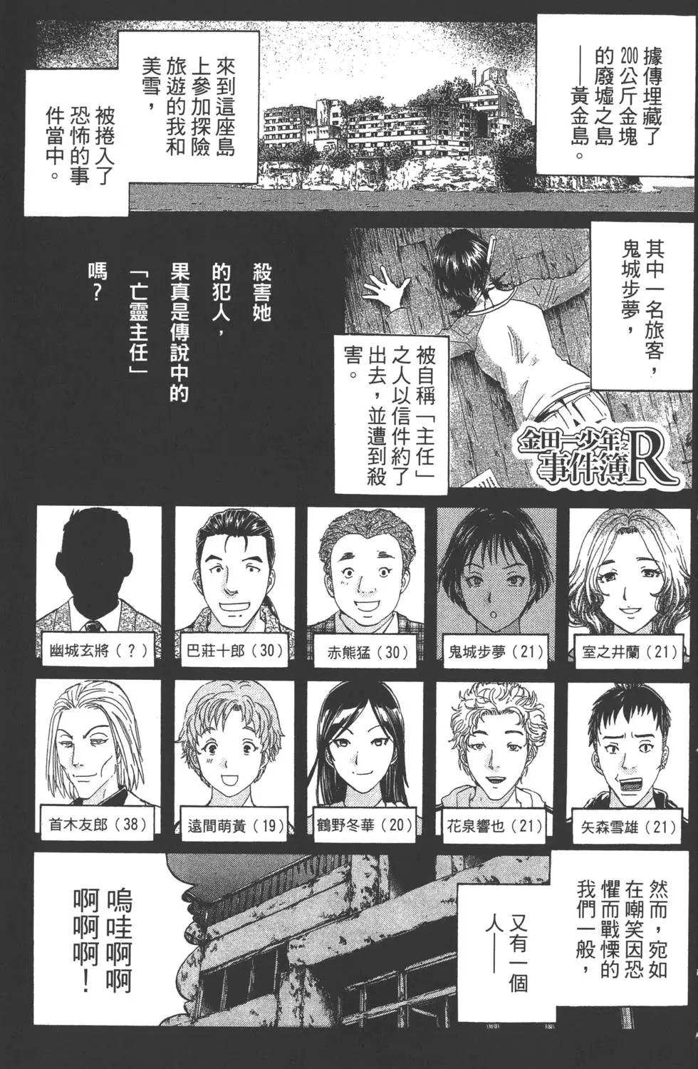 《金田一少年之事件簿R》第03卷 第4页