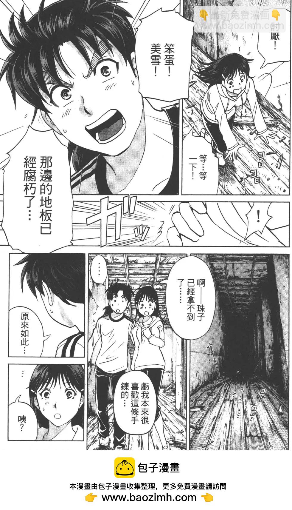 《金田一少年之事件簿R》第03卷 第50页