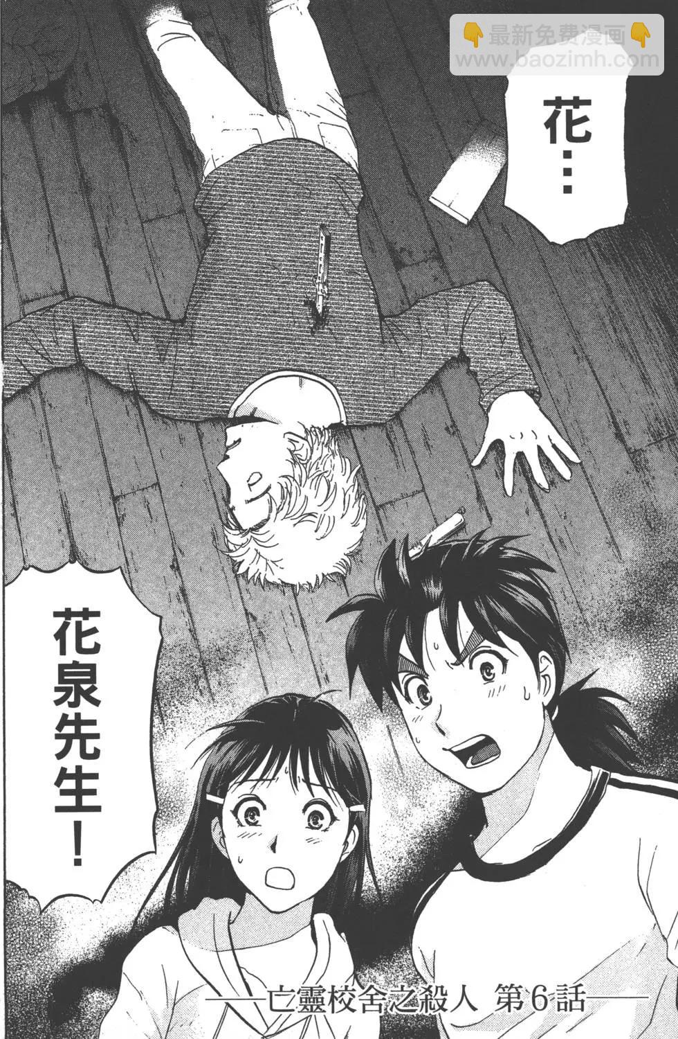 《金田一少年之事件簿R》第03卷 第5页