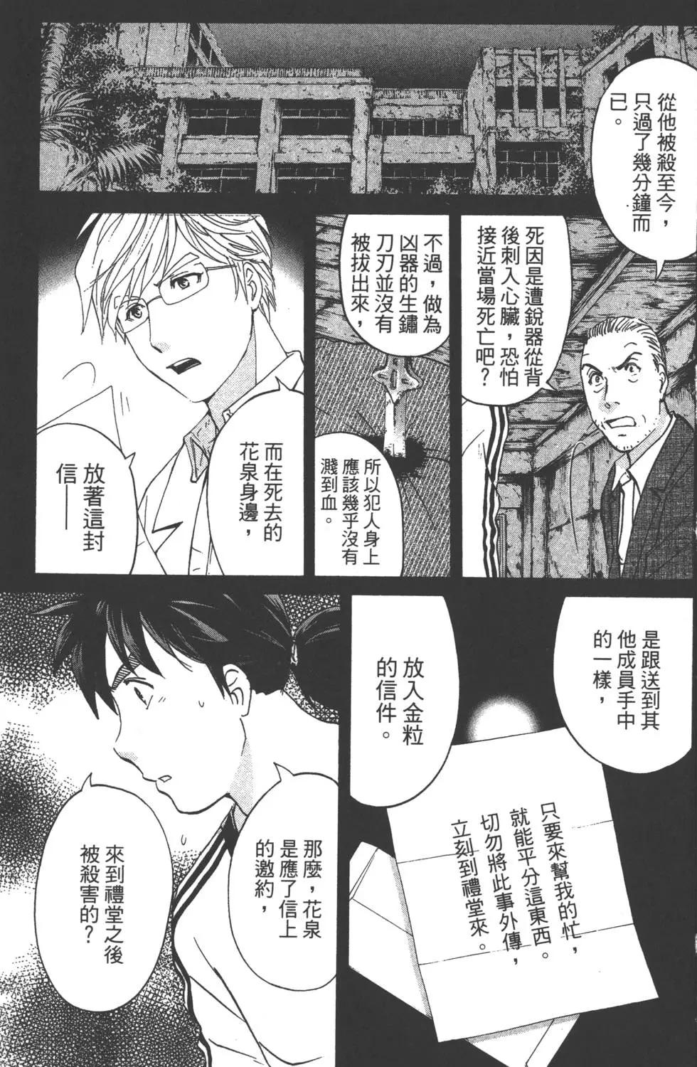 《金田一少年之事件簿R》第03卷 第6页