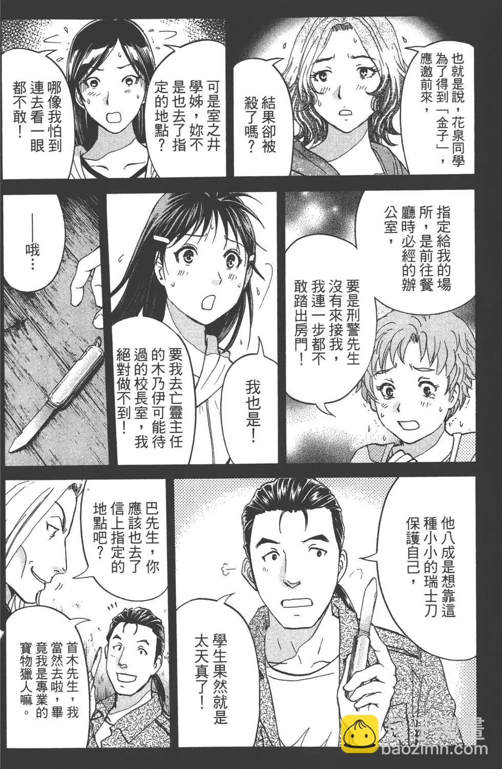 《金田一少年之事件簿R》第03卷 第7页