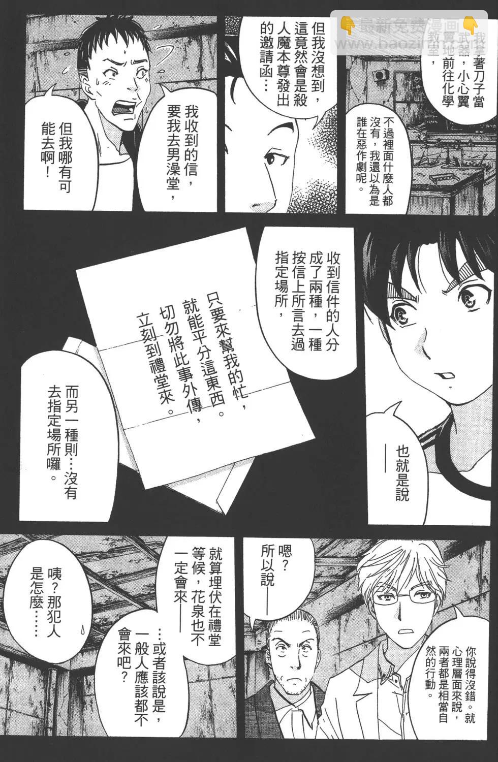 《金田一少年之事件簿R》第03卷 第8页