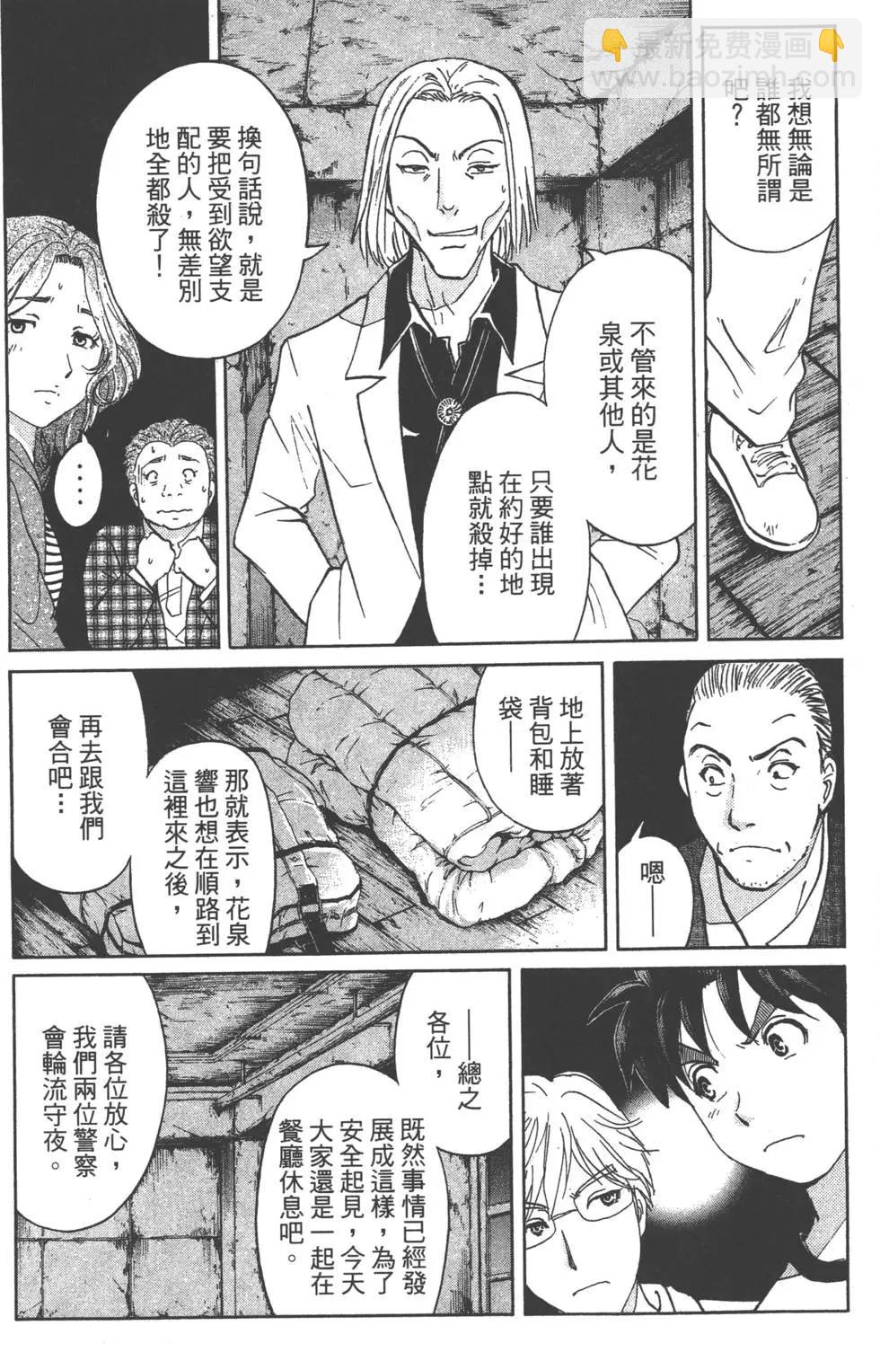 《金田一少年之事件簿R》第03卷 第9页