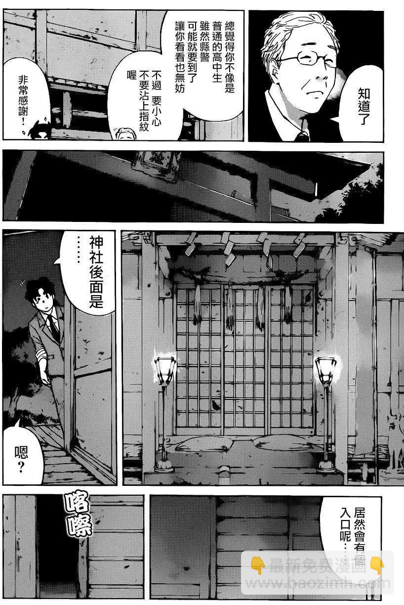 《金田一少年之事件簿R》狐火涌流杀人事件05 第10页