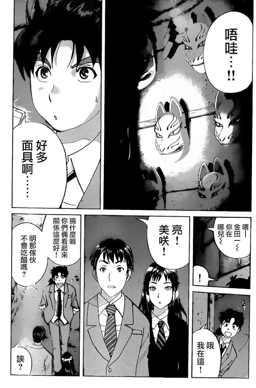 《金田一少年之事件簿R》狐火涌流杀人事件05 第11页