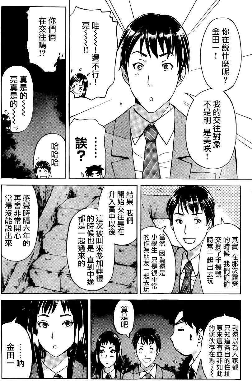《金田一少年之事件簿R》狐火涌流杀人事件05 第12页
