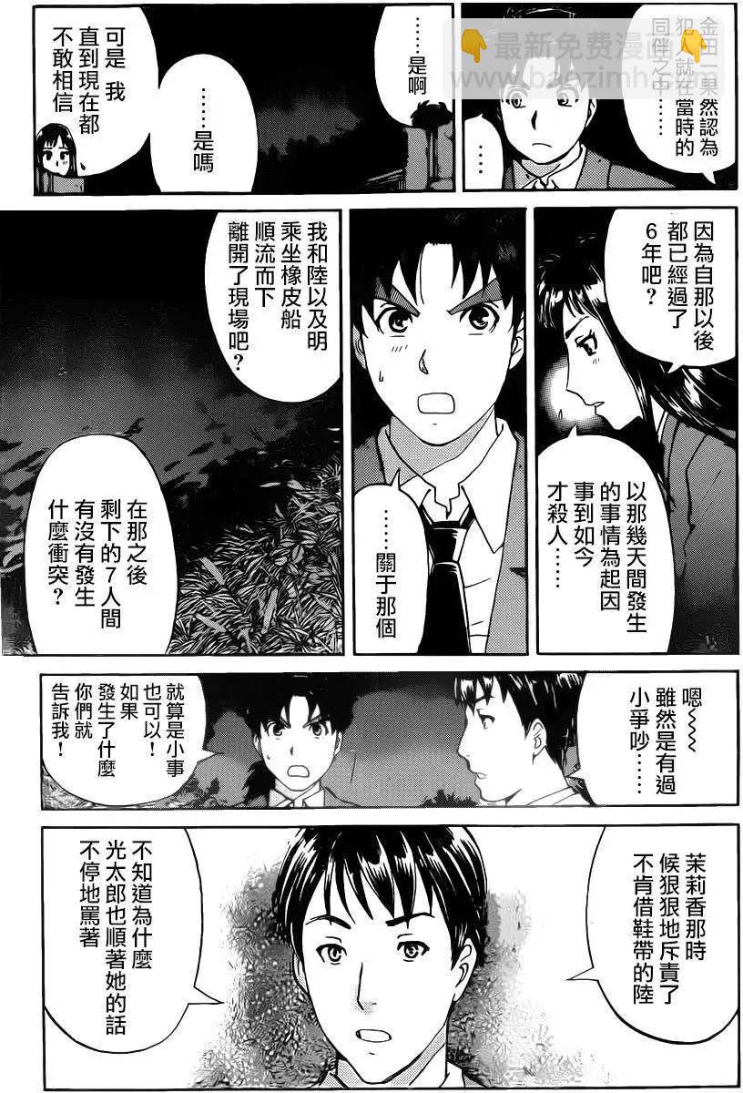 《金田一少年之事件簿R》狐火涌流杀人事件05 第13页