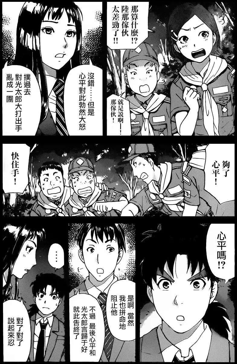 《金田一少年之事件簿R》狐火涌流杀人事件05 第14页