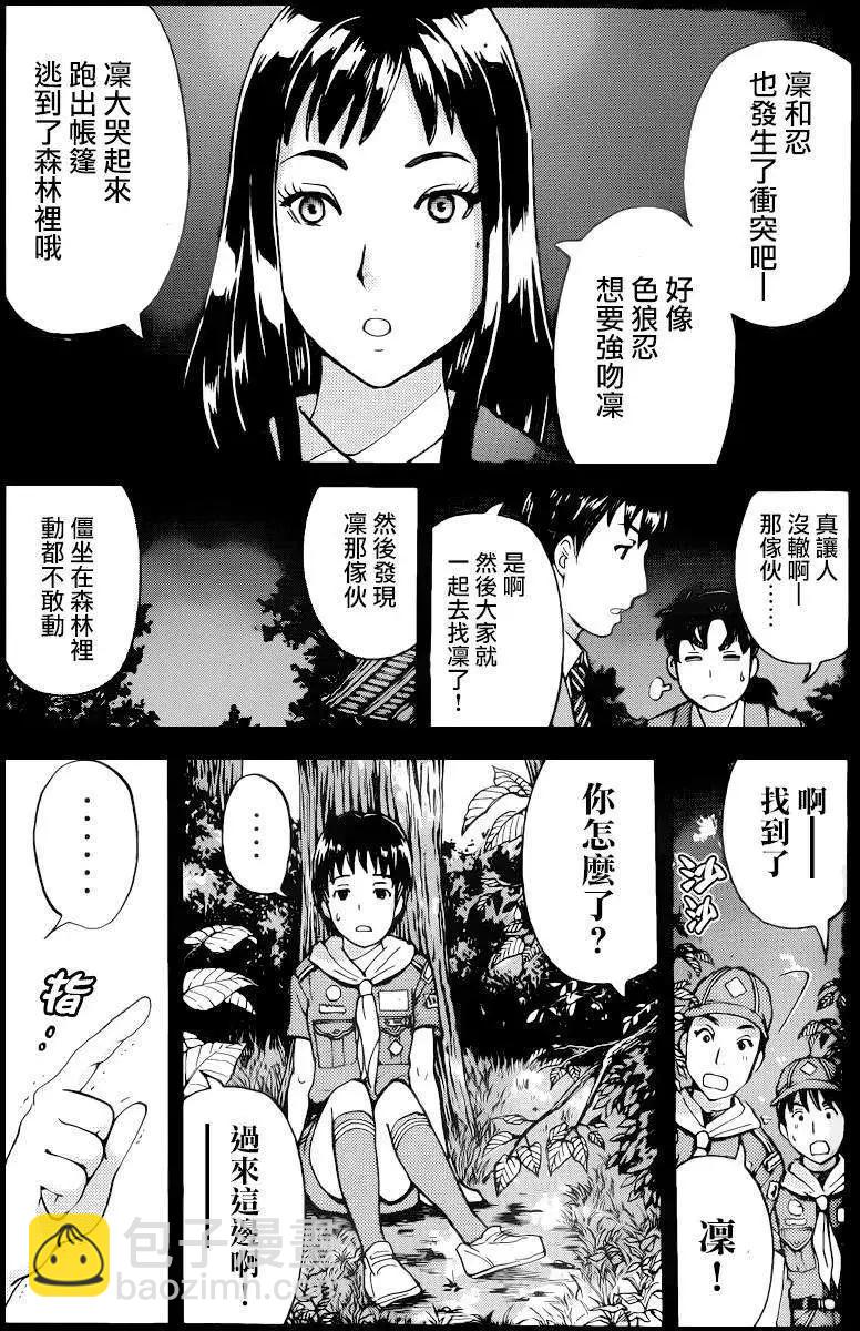 《金田一少年之事件簿R》狐火涌流杀人事件05 第15页