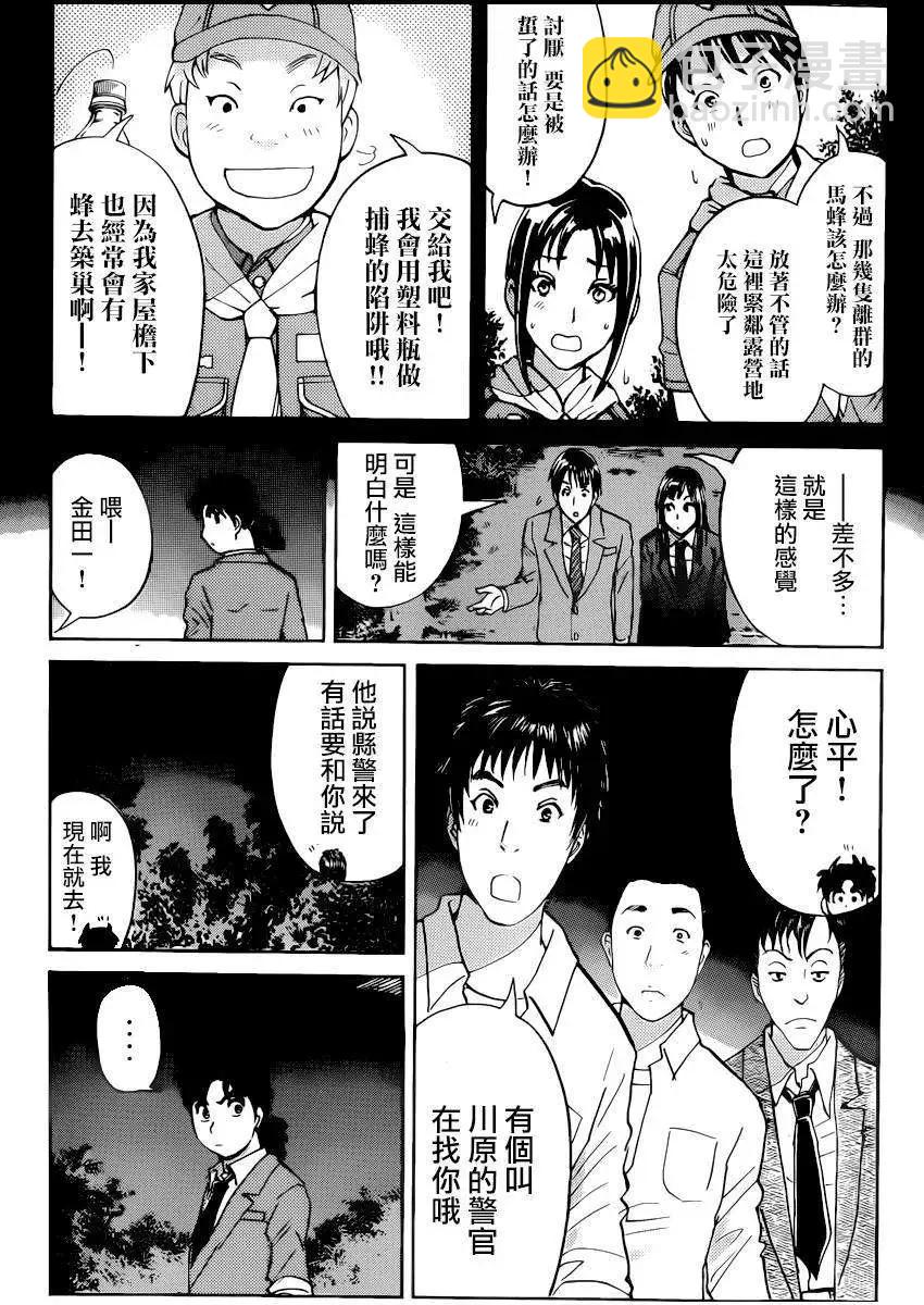 《金田一少年之事件簿R》狐火涌流杀人事件05 第18页