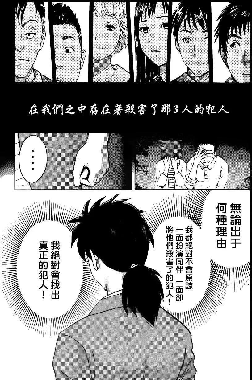 《金田一少年之事件簿R》狐火涌流杀人事件05 第19页