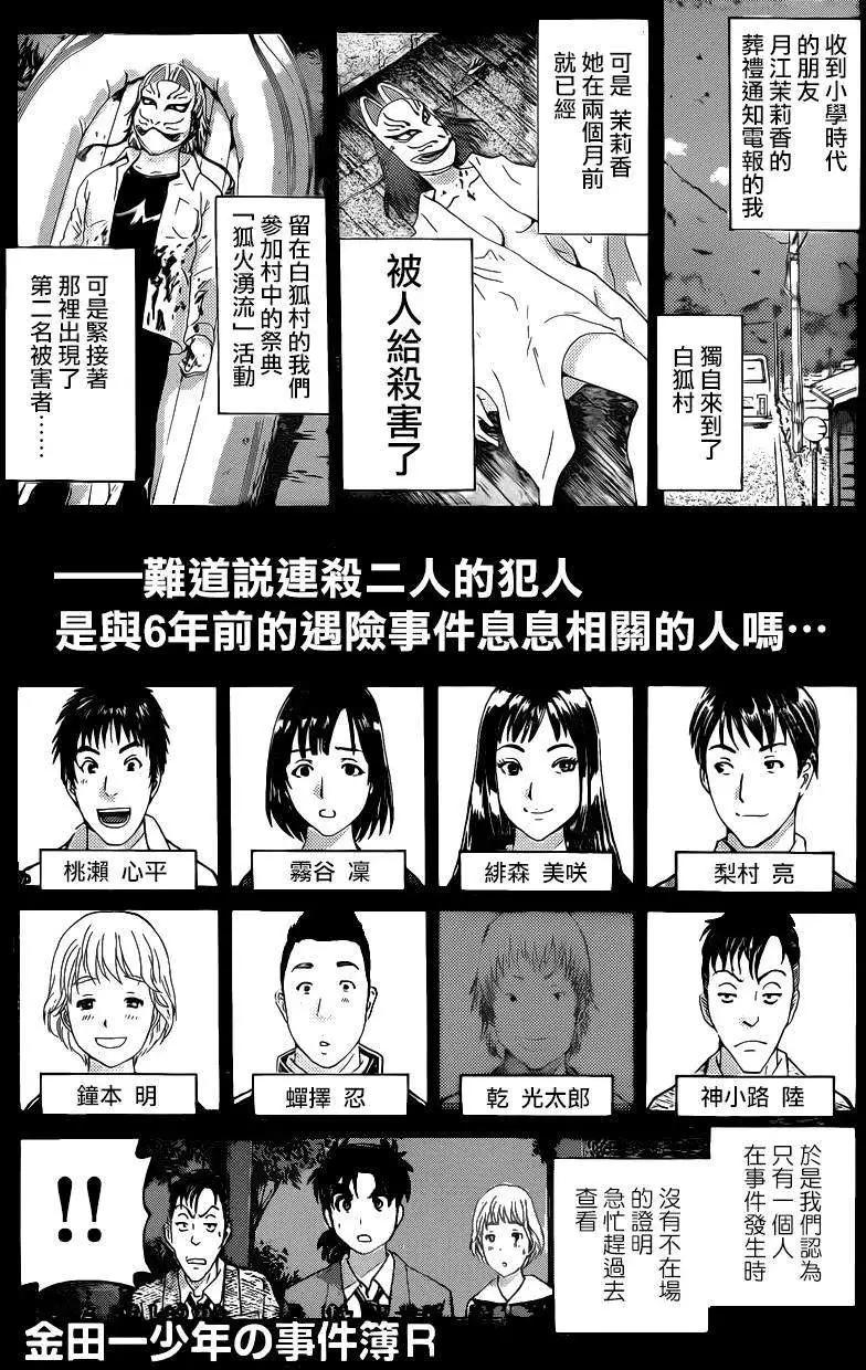 《金田一少年之事件簿R》狐火涌流杀人事件05 第1页