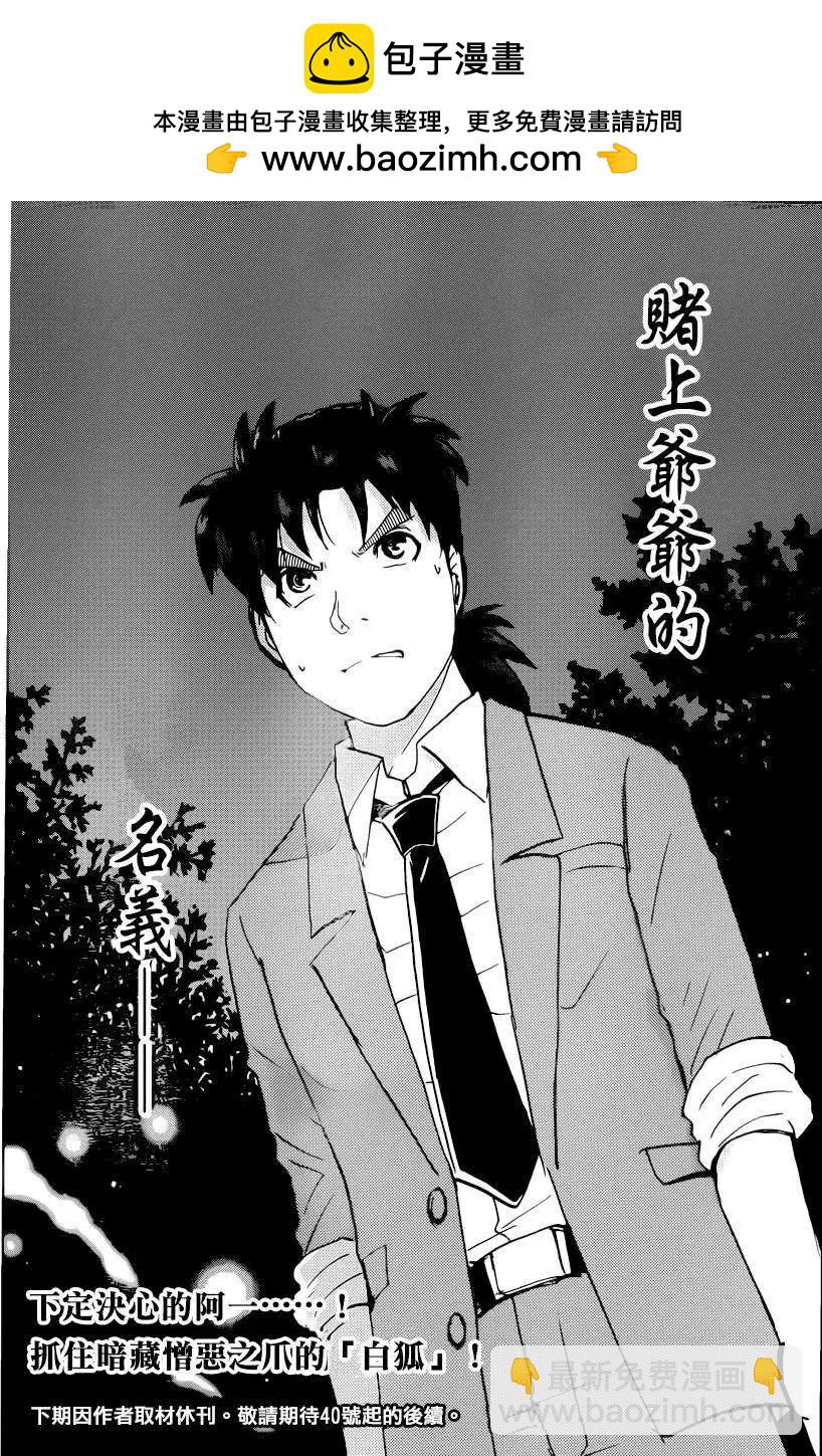 《金田一少年之事件簿R》狐火涌流杀人事件05 第20页