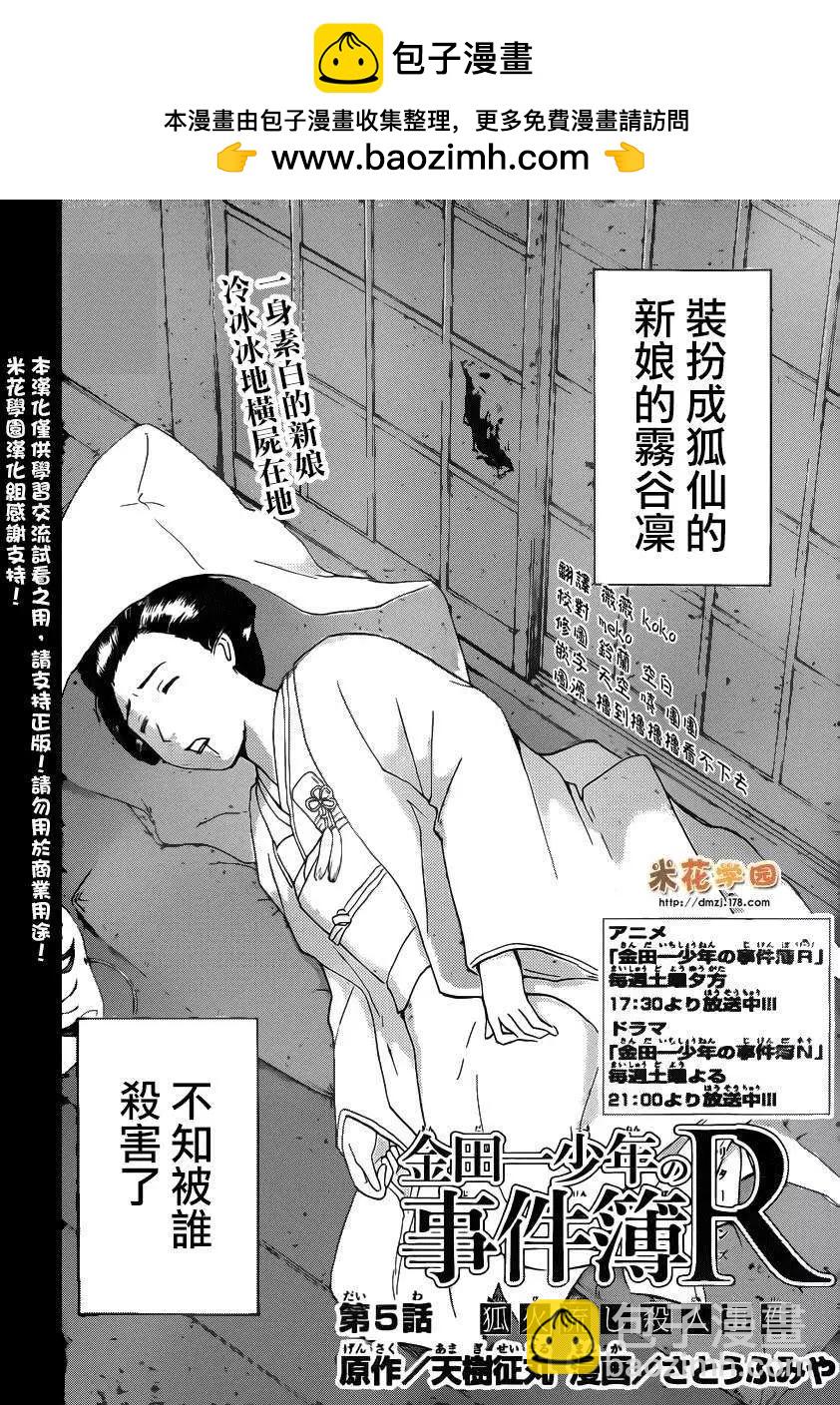 《金田一少年之事件簿R》狐火涌流杀人事件05 第2页