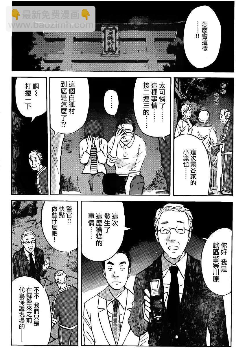 《金田一少年之事件簿R》狐火涌流杀人事件05 第3页