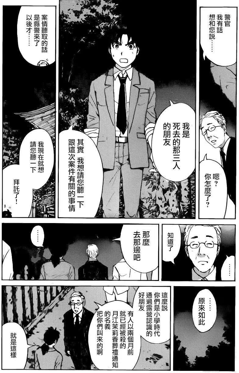 《金田一少年之事件簿R》狐火涌流杀人事件05 第4页
