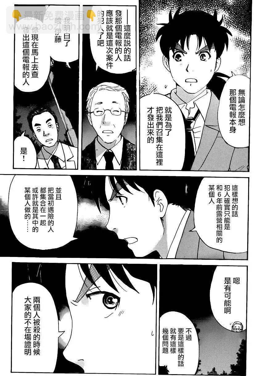 《金田一少年之事件簿R》狐火涌流杀人事件05 第5页