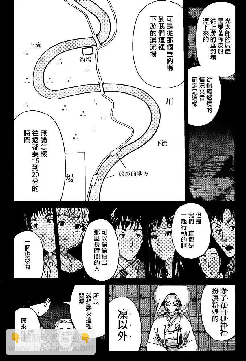 《金田一少年之事件簿R》狐火涌流杀人事件05 第6页
