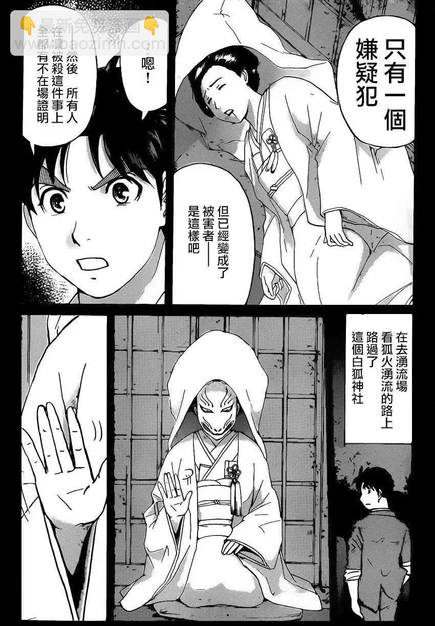 《金田一少年之事件簿R》狐火涌流杀人事件05 第7页