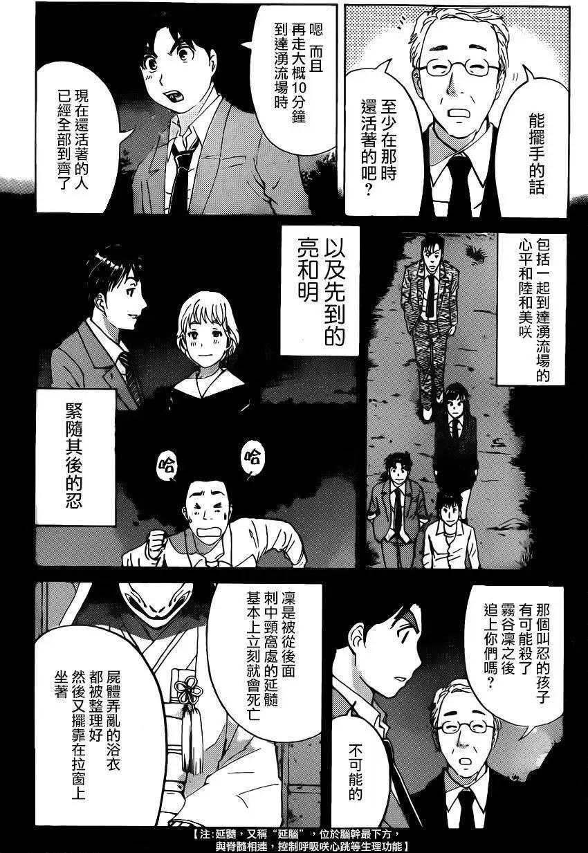《金田一少年之事件簿R》狐火涌流杀人事件05 第8页