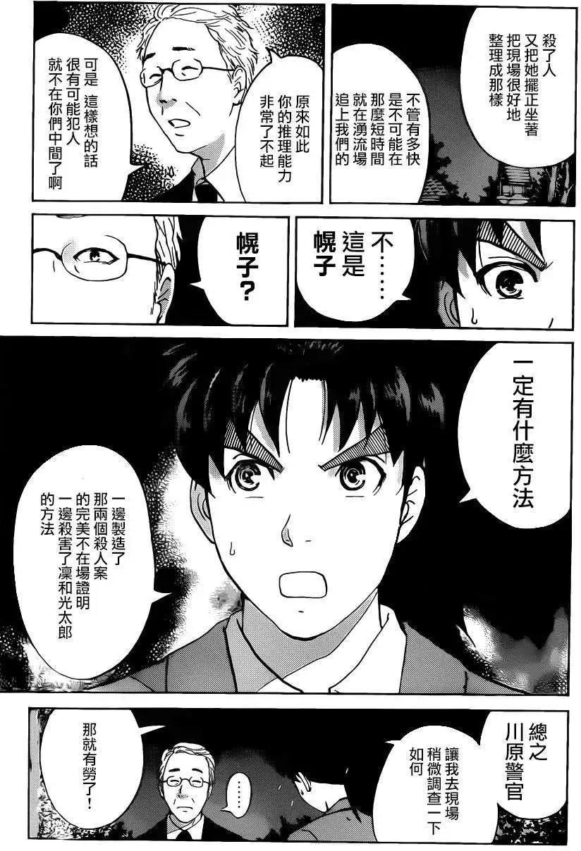 《金田一少年之事件簿R》狐火涌流杀人事件05 第9页