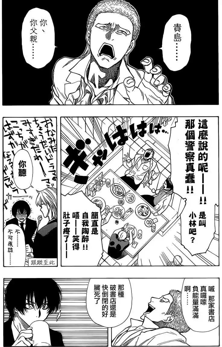《金田一少年之事件簿R》明智警部事件簿2 第10页