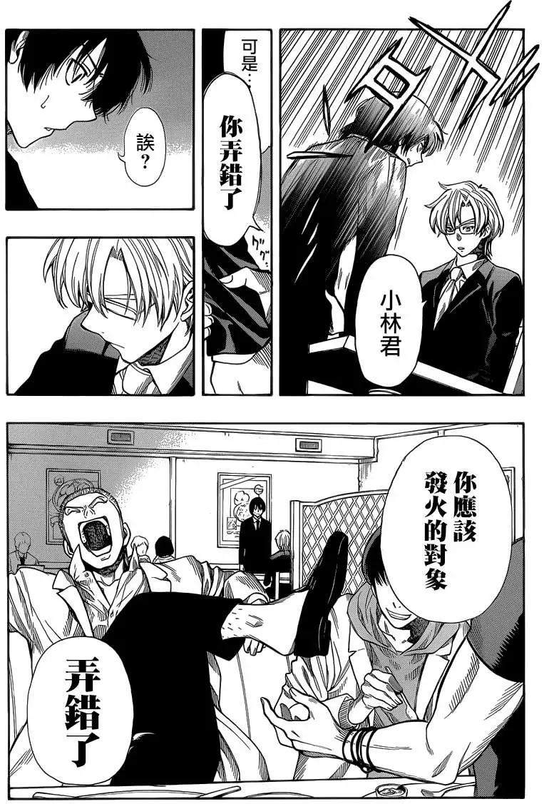 《金田一少年之事件簿R》明智警部事件簿2 第11页