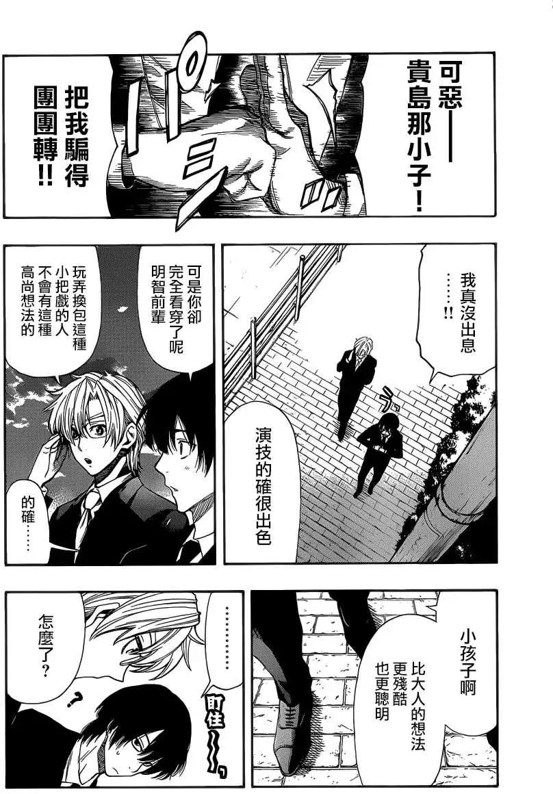 《金田一少年之事件簿R》明智警部事件簿2 第12页