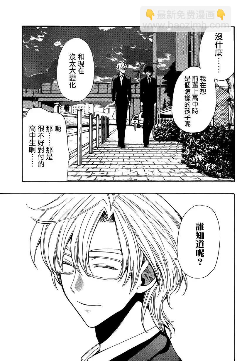 《金田一少年之事件簿R》明智警部事件簿2 第13页