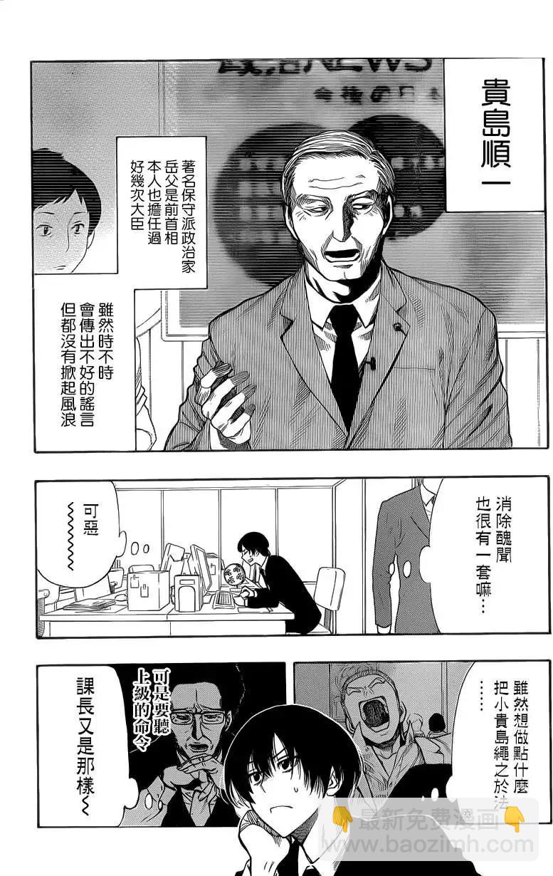 《金田一少年之事件簿R》明智警部事件簿2 第14页