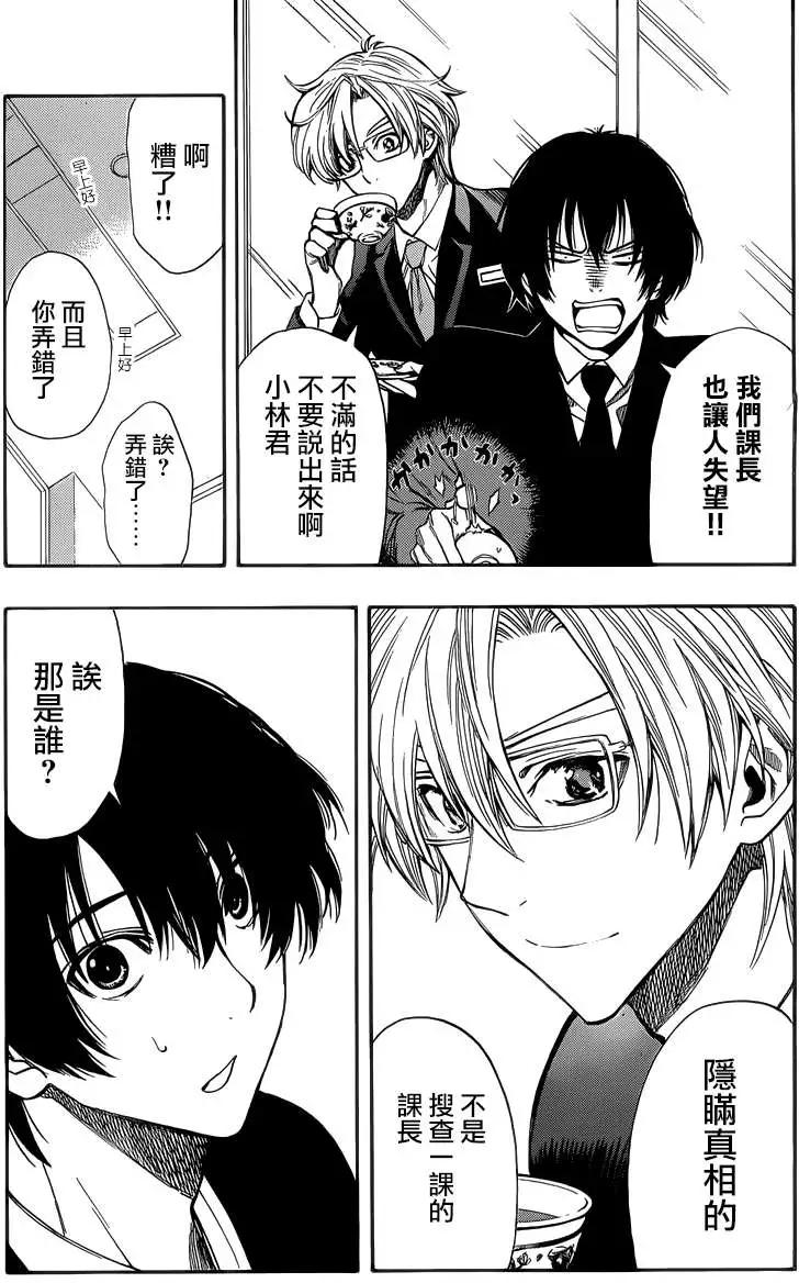 《金田一少年之事件簿R》明智警部事件簿2 第15页