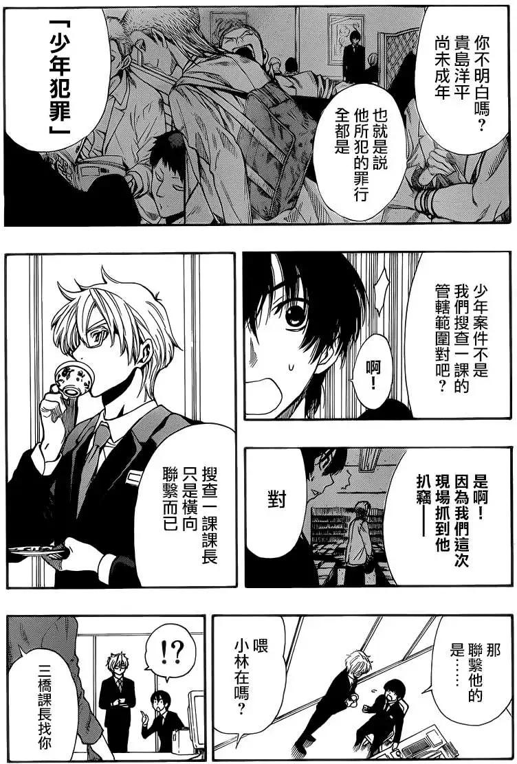 《金田一少年之事件簿R》明智警部事件簿2 第16页