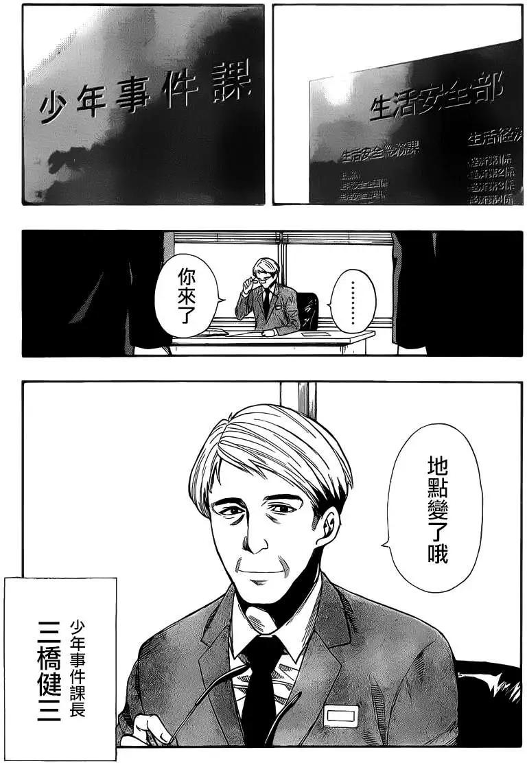 《金田一少年之事件簿R》明智警部事件簿2 第17页