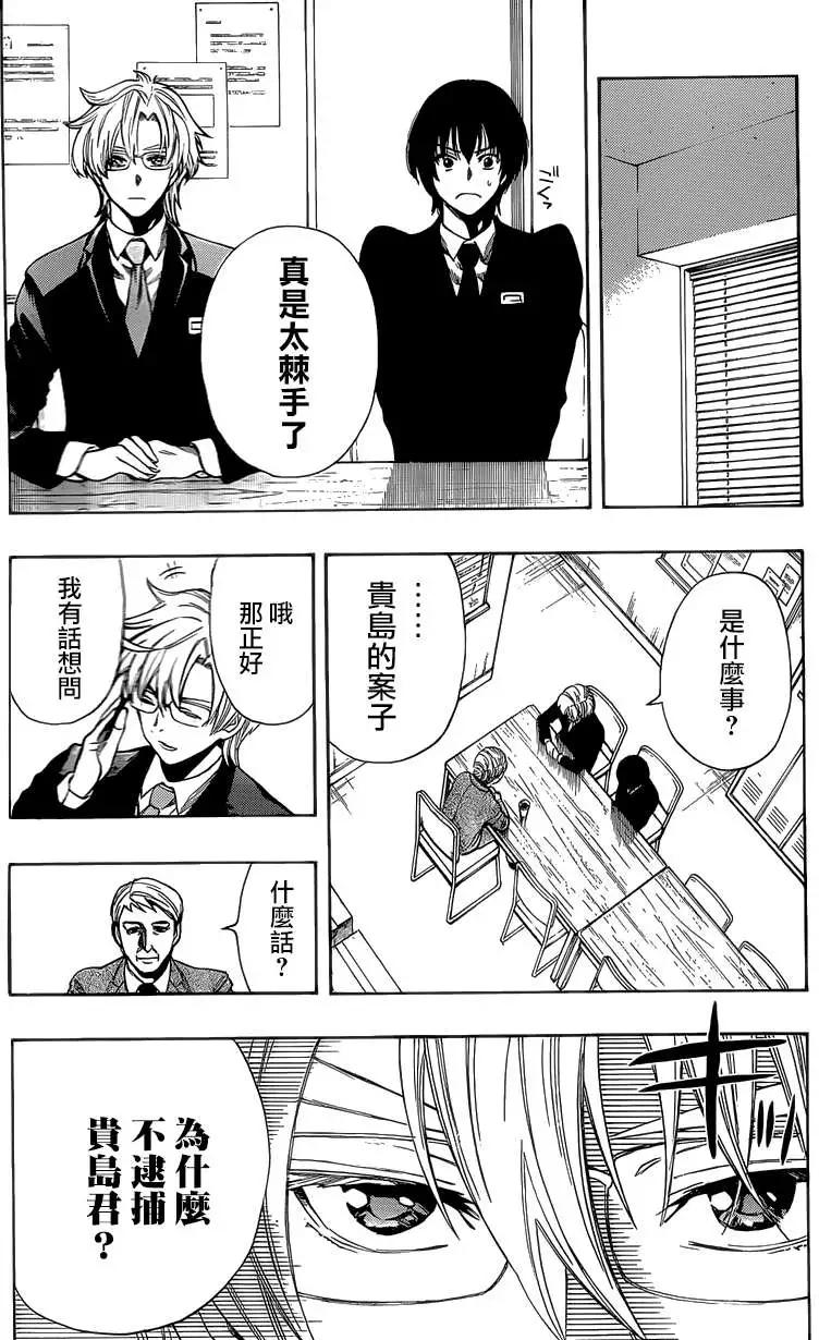 《金田一少年之事件簿R》明智警部事件簿2 第18页