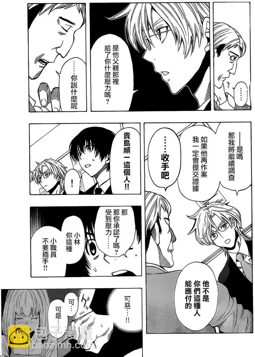 《金田一少年之事件簿R》明智警部事件簿2 第19页