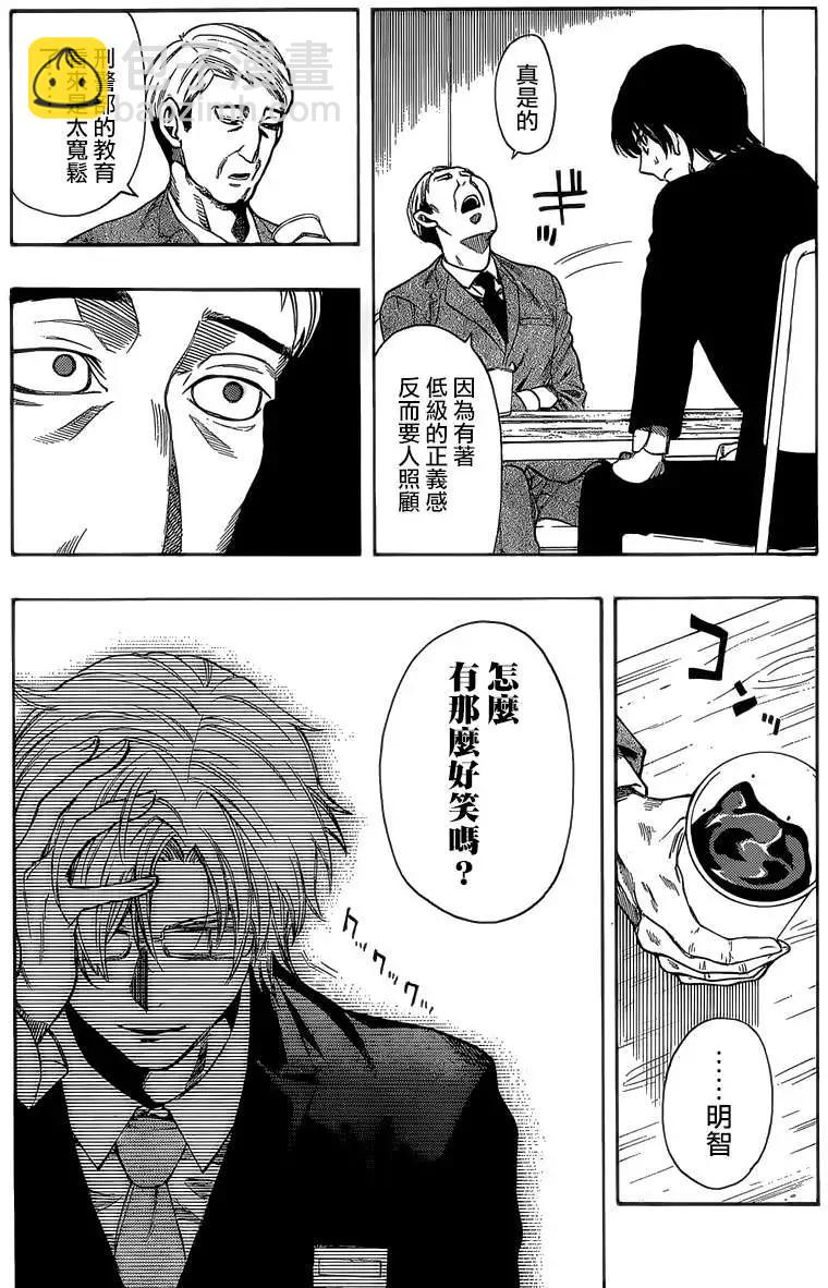 《金田一少年之事件簿R》明智警部事件簿2 第20页