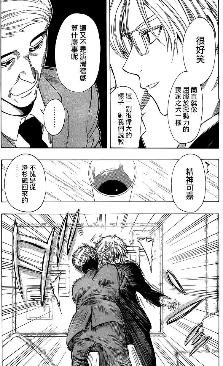 《金田一少年之事件簿R》明智警部事件簿2 第21页