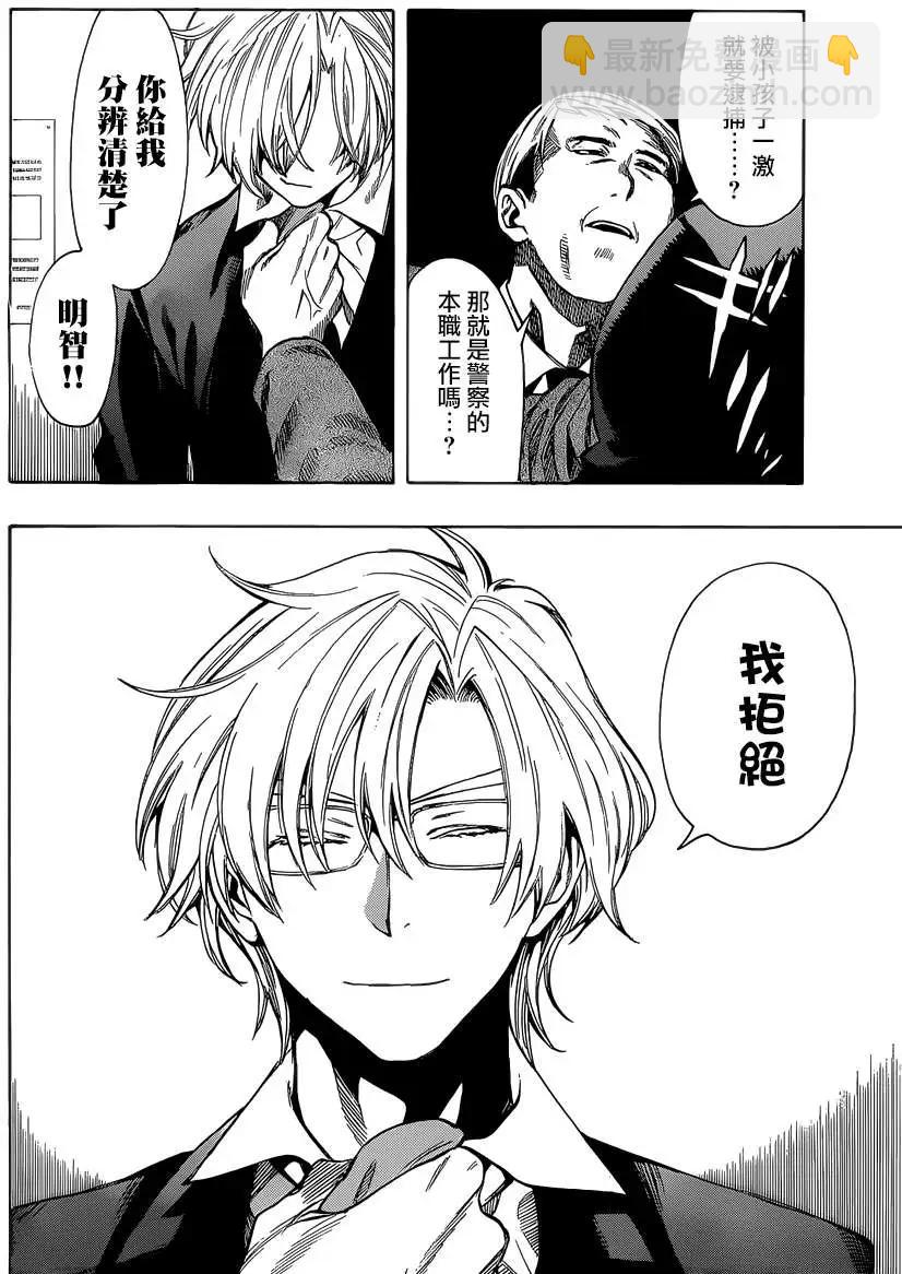 《金田一少年之事件簿R》明智警部事件簿2 第22页