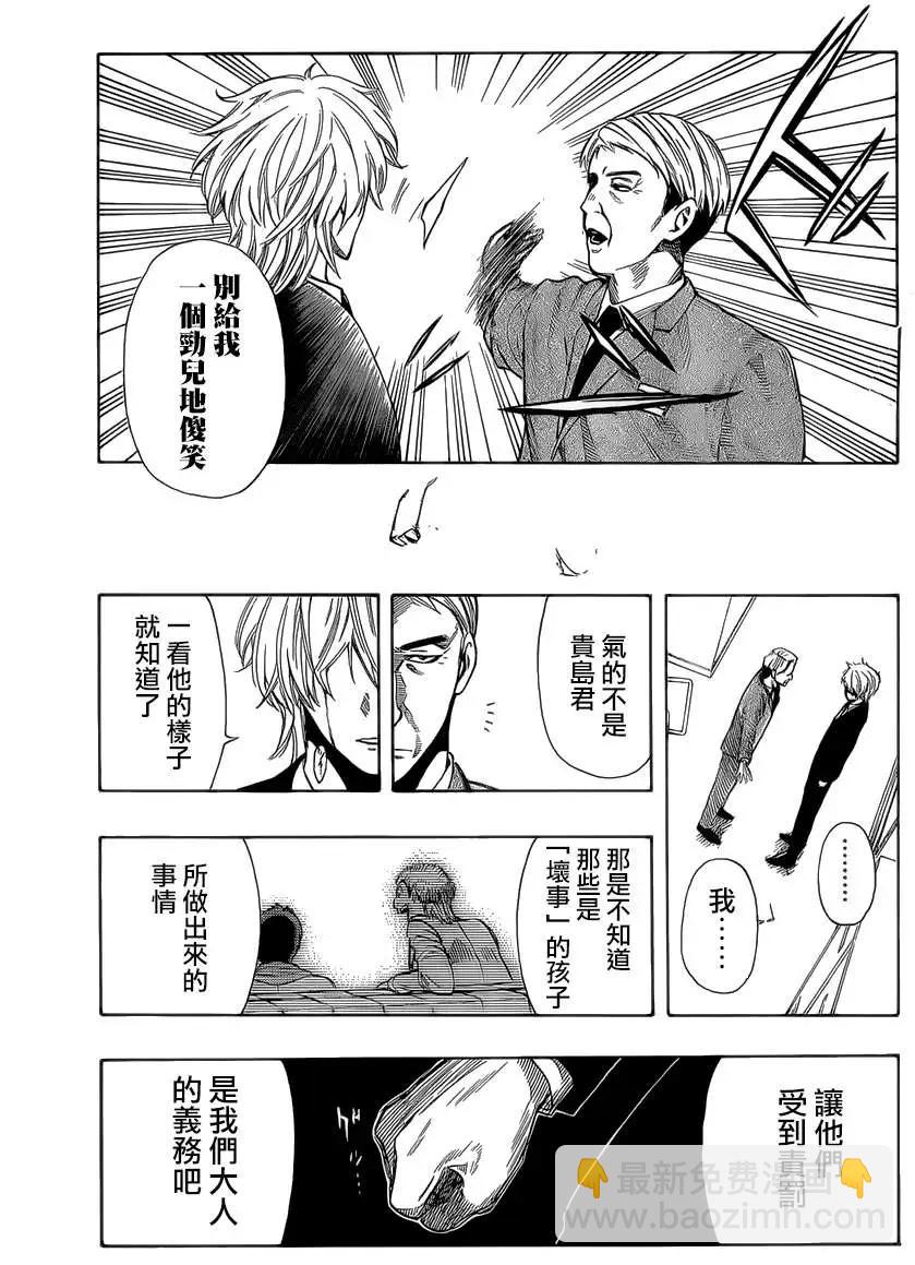 《金田一少年之事件簿R》明智警部事件簿2 第23页