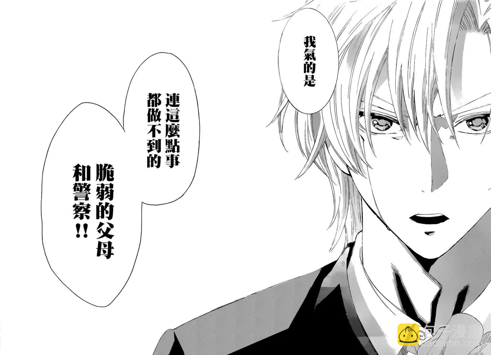 《金田一少年之事件簿R》明智警部事件簿2 第24页