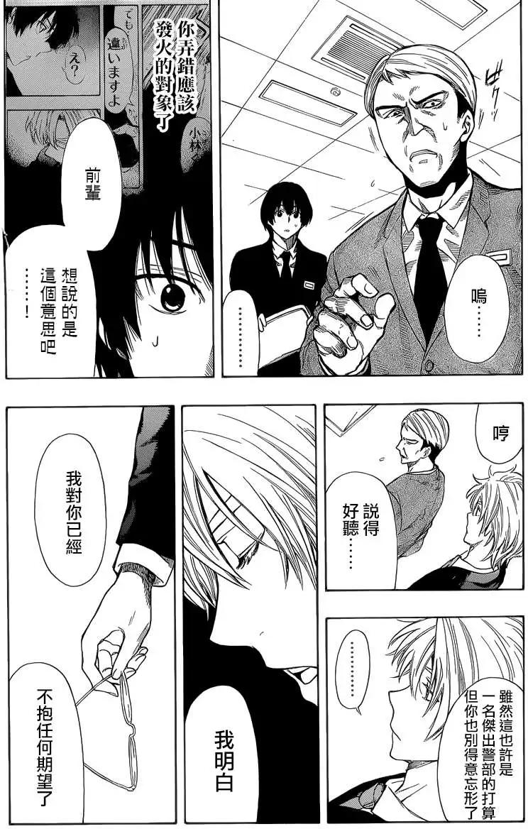 《金田一少年之事件簿R》明智警部事件簿2 第25页