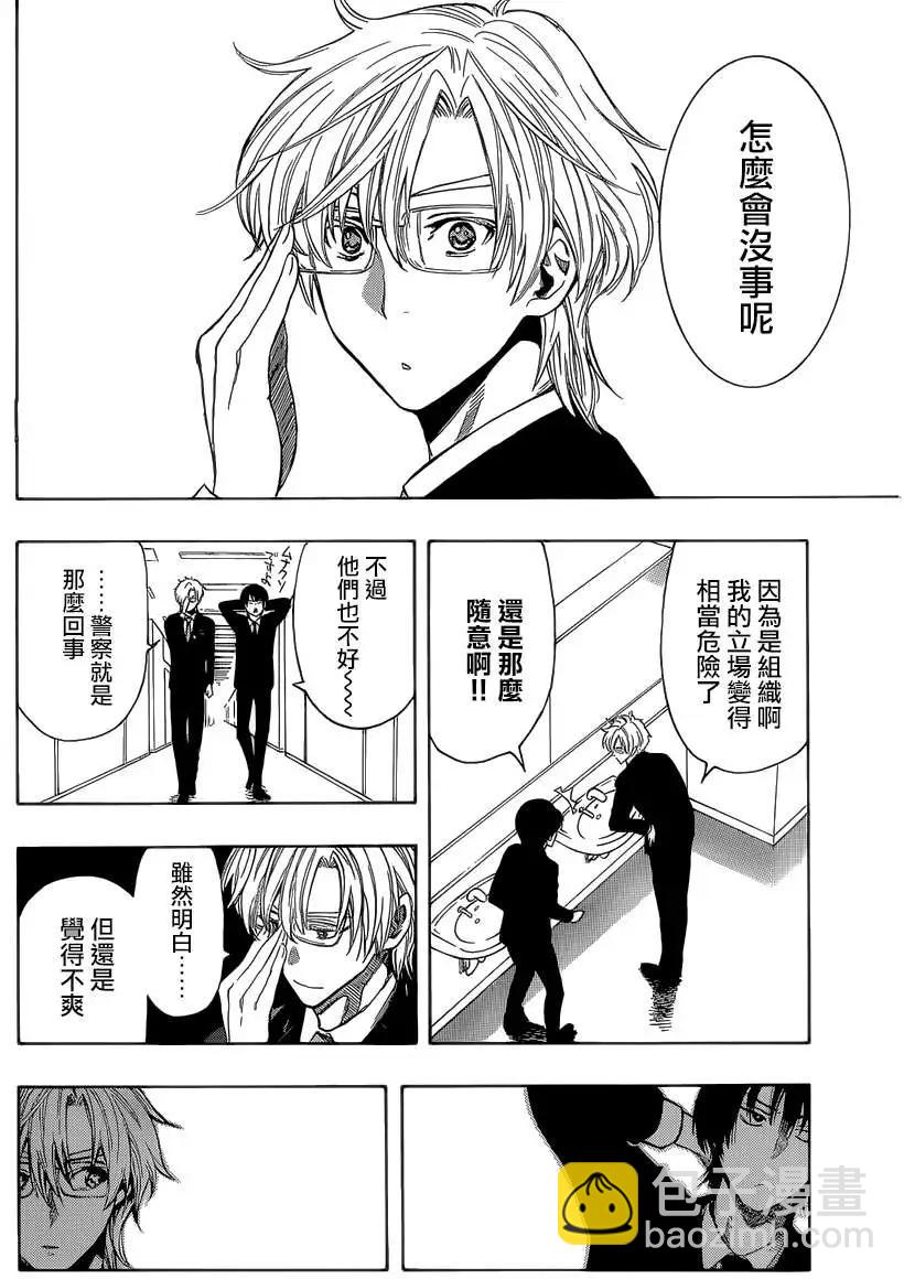《金田一少年之事件簿R》明智警部事件簿2 第27页