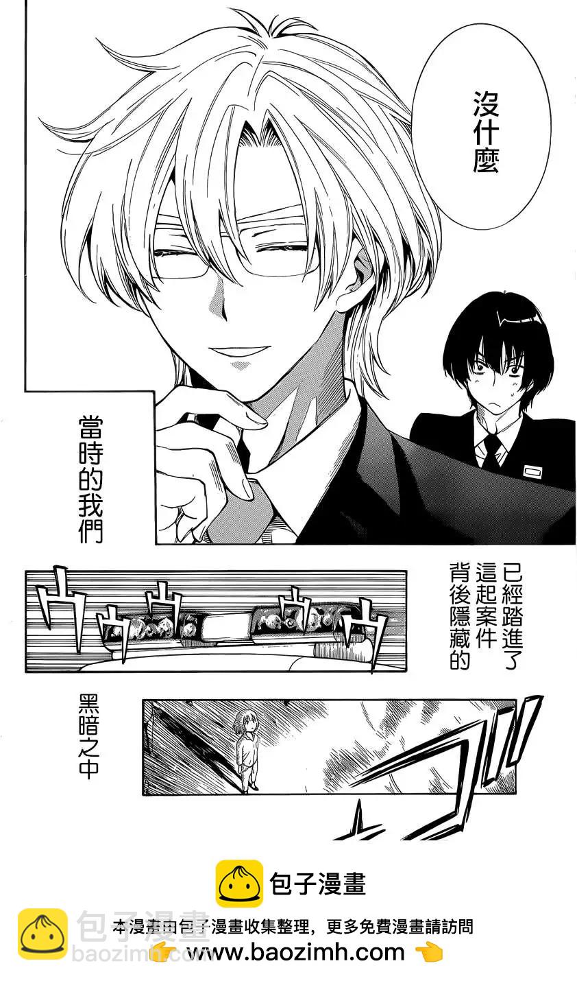 《金田一少年之事件簿R》明智警部事件簿2 第29页