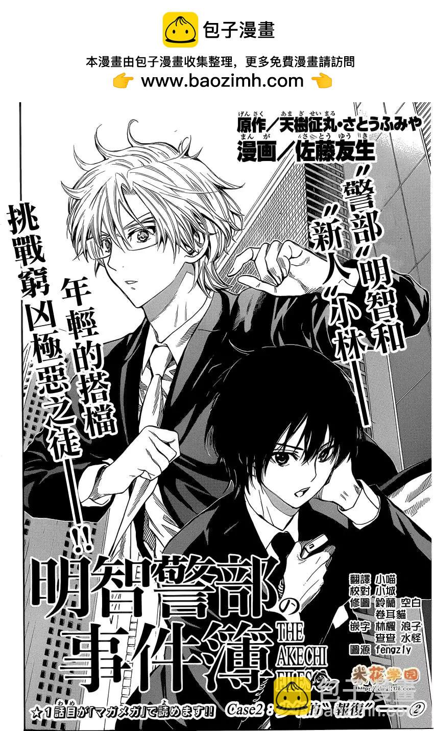 《金田一少年之事件簿R》明智警部事件簿2 第2页