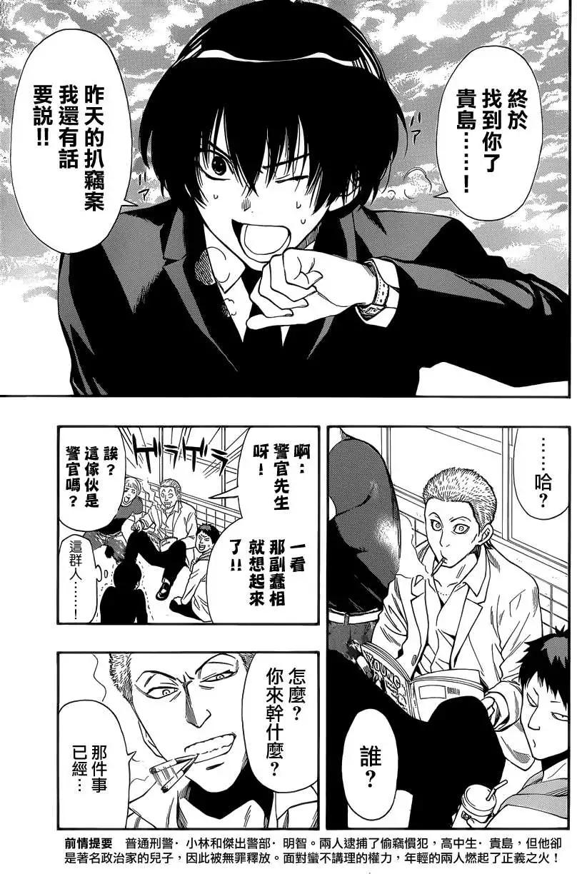 《金田一少年之事件簿R》明智警部事件簿2 第3页